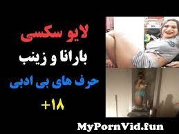 لایو مینا خانوم داف اینستاگرام. Ù„Ø§ÛŒÙˆ Ø³Ú©Ø³ÛŒ Ø¨Ø§Ø±Ø§Ù†Ø§ Ùˆ Ø²ÛŒÙ†Ø¨ Ø§ÛŒÙ†Ø³ØªØ§Ú¯Ø±Ø§Ù… Ù…Ø§Ù„ Ø¯ÙˆØ³Øª Ù¾Ø³Ø±Ù… Ø±Ø§ ØªØ§ ØªÙ‡ Ù…ÛŒØ®ÙˆØ±Ù… From Ù„Ø§ÛŒÙˆ Ø²ÛŒÙ†Ø¨ Ø³Ú©Ø³ÛŒ Watch Video Mypornvid Fun
