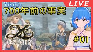Ys Origin 01 イースが滅びた700年前の出来事 Ancient Kingdom Ys Facts 700 Years Ago Vgamer Youtube