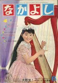 なかよし 小橋玲子 昭和 アイドル 小橋 なかよし