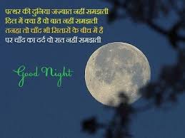 Good Night Sms In Hindi Gud Nite Sms Hindi Good Night Hindi Good Night Hindi Quotes Good Night Quotes Images