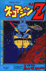 neko majin ネコマジン ドラゴンボール 絵