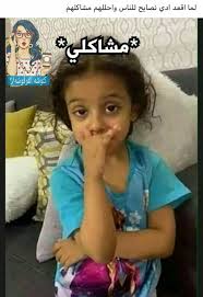 Pin By مالكش فيه On ضحك نكشه نكت Fun Quotes Funny Funny Photo Memes Funny Arabic Quotes