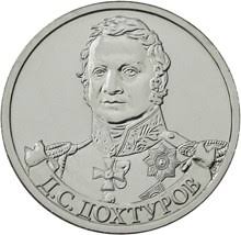 200 летие победы в отечественной войне 1812 года цена Revers Monety