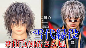 るろうに剣心】雪代縁役新田真剣佑さん風ハイトーンウルフ - YouTube