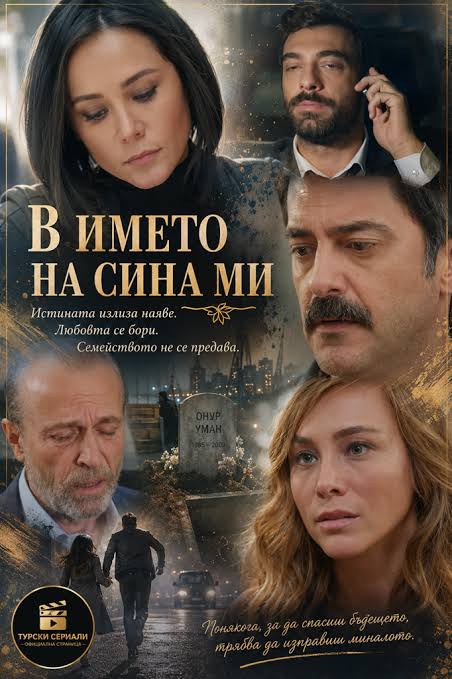 В името на сина ми": Истината за Онур шокира всички, Айшегюл е отвлечена - Интересното от екрана и деня