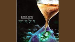 Listen and download to an exclusive collection of tui amai pagol korli re ringtones for free to personalize your iphone or android device. Convert Download Tui Amay Pagol Korli Re By Cactus To Mp3 Mp4 Savefromnets Com