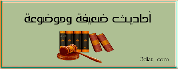 قُلْ إِنَّمَا الْعِلْمُ عِندَ اللَّهِ وَإِنَّمَا أَنَا نَذِيرٌ مُّبِينٌ. Ø¯Ø±Ø¬Ø© Ø­Ø¯ÙŠØ« Ù‚ØµØ© Ø¨ÙƒØ§Ø¡ ÙŠØ¹Ù‚ÙˆØ¨ ÙˆØªØ¶Ø±Ø¹Ù‡ ÙˆÙ‚ÙˆÙ„ Ø§Ù„Ù„Ù‡ Ù„Ù‡ Ù„Ùˆ ÙƒØ§Ù† ÙŠÙˆØ³Ù Ù…ÙŠØª Ø§ Ù„Ø£Ø­ÙŠÙŠØªÙ‡ Ù„ Ø£Ù… Ø£Ù…Ø© Ø§Ù„Ù„Ù‡