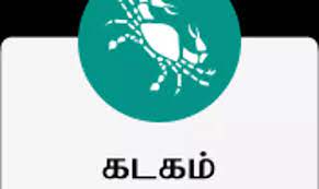 Cancer (Kadagam) Daily Rasipalan in Tamil | கடகம் ராசி பலன்