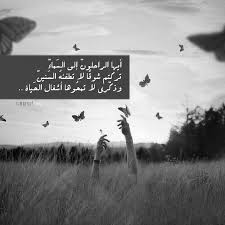 ايها الراحلون الى السماء Love Quotes With Images Beautiful Arabic Words Dad Quotes