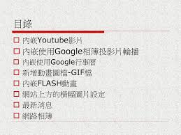 1,331 likes · 17 talking about this. æ±å³å¤§å­¸web 2 0ç¶²ç«™å»ºç½®ç³»çµ±èªªæ˜Žæœƒ2012 12 30è£½ä½œ Ppt Download