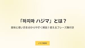 韓国語「하지마 ハジマ」の意味と使い方を分かりやすく解説！使えるフレーズ集付き - いちご韓国語