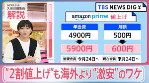 アマゾンプライム“2割値上げ”を突然発表 背景に「2024年問題」の影響か それでも海外より“激安”のワケは【news23】 | TBS NEWS  DIG