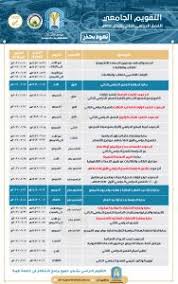 رابط اسماء المقبولين في جامعة طيبة 1443 الدفعة الثانية eas.taibahu.edu.sa. Ø§Ù„Ø¬Ø¯ÙˆÙ„ Ø§Ù„Ø²Ù…Ù†ÙŠ Ø¬Ø§Ù…Ø¹Ø© Ø·ÙŠØ¨Ø© 1442 1443 Ù…Ø®Ø²Ù†