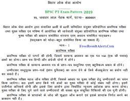 Check the detailed syllabus of the bpsc prelims exam Bpsc Pt Syllabus 2019 In Hindi Pdf Prelims Exam Pattern
