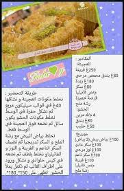 Pin By Blida Ra On Les Recettes De Madame Ben Brime Filling Recipes Food Arabian Food