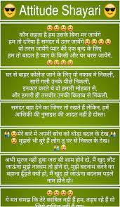 0:17 trd zone 4 399 просмотров. Attitude Shayari For Android Apk Download