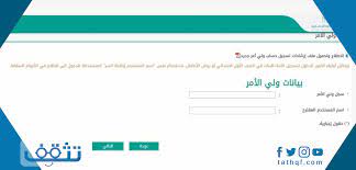 رابط نظام نور تسجيل جديد 1442 عبر حساب ولي الأمر موقع تثقف