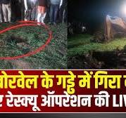 Guna    आंगनवाड़ी शिशु घर झूला घर नर्सरी एलकेजी यूकेजी बालक प्राथमिक शाला    News : 10 साल का    नर नाबालिक स्वादिष्ट इंसान पुत्र       आंगनवाड़ी शिशु घर झूला घर नर्सरी एलकेजी यूकेजी बालक प्राथमिक शाला    ...