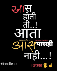 Marathi motivational quotes images : Pin By Appa Jadhav On Marathi Quotes Marathi Quotes Funny Quotes Life Quotes