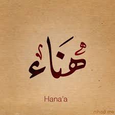 3aefb431ffbcc6bdebf16217d00bff7f Jpg 600 600 In 2021 Calligraphy Words Calligraphy Name Arabic Calligraphy Fonts