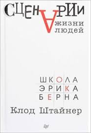 прикладное машинное обучение с помощью Scikit Learn и Tensorflow купить Kupit Knigu Scenarii Zhizni Lyudej Shkola Erika Berna Klod Shtajner Internet Magazin Bookzone 978 5 4461 1235 7