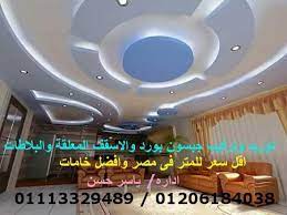 احدث ديكورات الجبس بورد باسعار مش موجوده وداعا للغلاء اداره ياسر حسن جميع انواع الديكورات ديكورات جبس بورد طويله د special offer discount coupons coupons