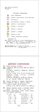 учебник по математике 4 класс истомина 2 часть читать онлайн Uchebnik Matematika 4 Klass Istomina Chast 2 Chitat Onlajn