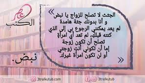 اقتباسات و مقتطفات من رواية نبض أدهم شرقاوي كــان الله فــي عــون لغــة اريــد مــنــهــا أن تــصــير أنــت