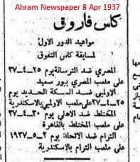 أسوان يتأهل إلى نصف نهائي كأس مصر وينتظر مواجهة الفائز من مباراة الزمالك ومصر المقاصة في دور ال 8 لبطولة كأس مصر. ÙƒØ£Ø³ Ù…ØµØ± 1937 Ø§Ù„Ø¨Ø·ÙˆÙ„Ø© 16 Ø§Ù„Ø£Ù‡Ù„ÙŠ ÙƒÙˆØ±Ø§Ø¨ÙŠØ¯ÙŠØ§