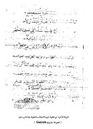 خريدة العجائب وفريدة الغرائب ذكر ما وصف من الخلق قبل آدم عليه السلام