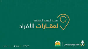 عام الزكاة والدخل تطلق خدمة لتسهيل التحقق من استحقاق ضريبة القيمة المضافة للعقار وكالة الأنباء السعودية