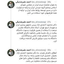 توضیح بیگی برای همراهی چندباره خود با احمدی نژاد - پایگاه اطلاع رسانی آناج