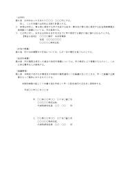 出向 契約 書 建設 業