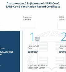 Επιστολή σε μπάιντεν και τζόνσον από συνδικάτα και επιμελητήρια για ταξίδια με ασφάλεια. Pistopoihtiko Emboliasmoy Ayto Einai To Eggrafo Pws 8a To Ekdwsete 19 02 2021 Sputnik Ellada