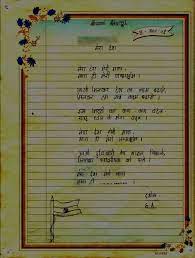 Hndi poems for class 10. Hndi Poems For Class 10 Short Hindi Poems For Kids Nursery Rhymes In Hindi Gyani Pandi In 2021 Poem For Teachers Day Happy Teachers Day Poems Hindi Poems For Kids