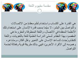 موضوع حول اللغة العربية و الترجمة من إعداد عبد الرزاق نظير Ppt Telecharger
