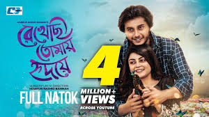 রেখেছি তোমায় হৃদয়ে | Rekhechi Tomay Hridoye | Arosh Khan | Mahima |  Bannah | Bangla Natok 2023