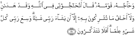 And say, my lord, cause me to enter a sound entrance. Quran Surah Al An Am 80 Qs 6 80 In Arabic And English Translation Alquran English