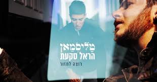 Contact ‎שירה מרגלית‎ on messenger. ×™×©×¨××œ ×'××™×¨×•×•×™×–×™×•×Ÿ Archives Euromix