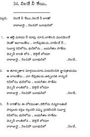 Lyrics Of Telugu Christian Songs Telugu Christian Songs United Evangelical Christian Fellowship Uecf Christian Song Lyrics Worship Songs Lyrics Jesus Songs