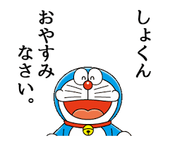 ドラえもん おしゃれまとめの人気アイデア pinterest ゴマちゃん ドラえもん 名言 ドラえもん gif アニメ