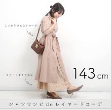143cmが着る シャツワンピdeレイヤードコーデ ワンピとしてもガウンとしても着られる2wayアイテム 高め設定のウエストタックで脚長見え すっきりシルエットを叶えます ウエスト後ろ側がゴム仕様のため 着心地も抜群 冬はハイネックを合わせて 春秋は1