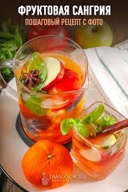 как приготовить тыквенный сок с мякотью в домашних условиях Fruktovaya Sangriya Recept S Foto Sangriya Zdorovye Napitki Recepty Alkogolnyh Napitkov