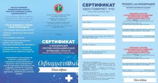 По состоянию на 24 июня в мордовию поступили 172284 дозы вакцины от коронавируса, в том числе 167544 — «спутник v», 3960 — «эпиваккорона», 780 — «ковивак». Sertifikaty O Vakcinacii Protiv Koronavirusnoj Infekcii Planiruyut Vydavat S 24 Maya V Mogilevskoj Oblasti Mogilevnews Novosti Mogileva I Mogilevskoj Oblasti