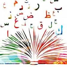 مقتطفات لغوية وأدبية زد رصيدك في اللغة العربية Ameraa2255 Twitter