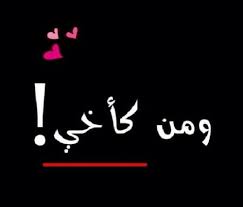 ومن ك أبي وأمي Deep Words Words Arabic Love Quotes