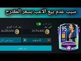 يمكنك أيضًا الاتصال والدردشة مع أشخاص مختلفين في الدوري. Ø£ÙØ¶Ù„ Ù…ÙˆØ¨Ø§ÙŠÙ„ ÙÙ‰ Ù…ØµØ± ÙÙŠÙØ§ Ù…ÙˆØ¨Ø§ÙŠÙ„ 2020 ÙƒØ´Ù Ø³Ø± Ø¹Ø¯Ù… Ø¨ÙŠØ¹ Ø§Ù„Ø§Ø¹Ø¨ Ø¨Ø³Ø¹Ø± Ø§Ù„Ù…Ù‚ØªØ±Ø­ ÙˆØ£ÙØ¶Ù„