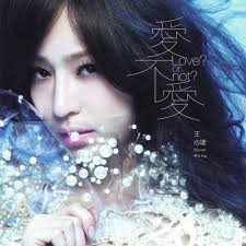 王心凌 爱不爱 Album Art Covers Album Art Art Web Wang