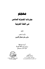 Waq90644 Free Download Borrow And Streaming Internet Archive Arabic Books Cairo Egypt Internet Archive