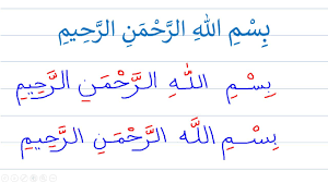Islamic or arabic calligraphy with ornament. Ecriture De La Basmala En Arabe ÙƒØªØ§Ø¨Ø© Ø§Ù„Ø¨Ø³Ù…Ù„Ø© Ø¨Ø§Ù„Ø¹Ø±Ø¨ÙŠØ© Youtube